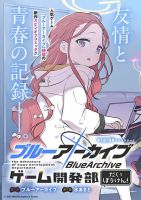 Blue Archive: The Adventure of Game Development - Comedy, Manga, Sci-fi, Shounen